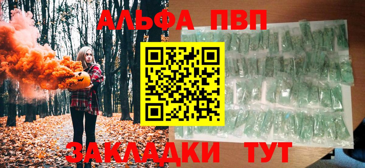 Alfa_PVP Соль  Вход с VPN  Конаково 