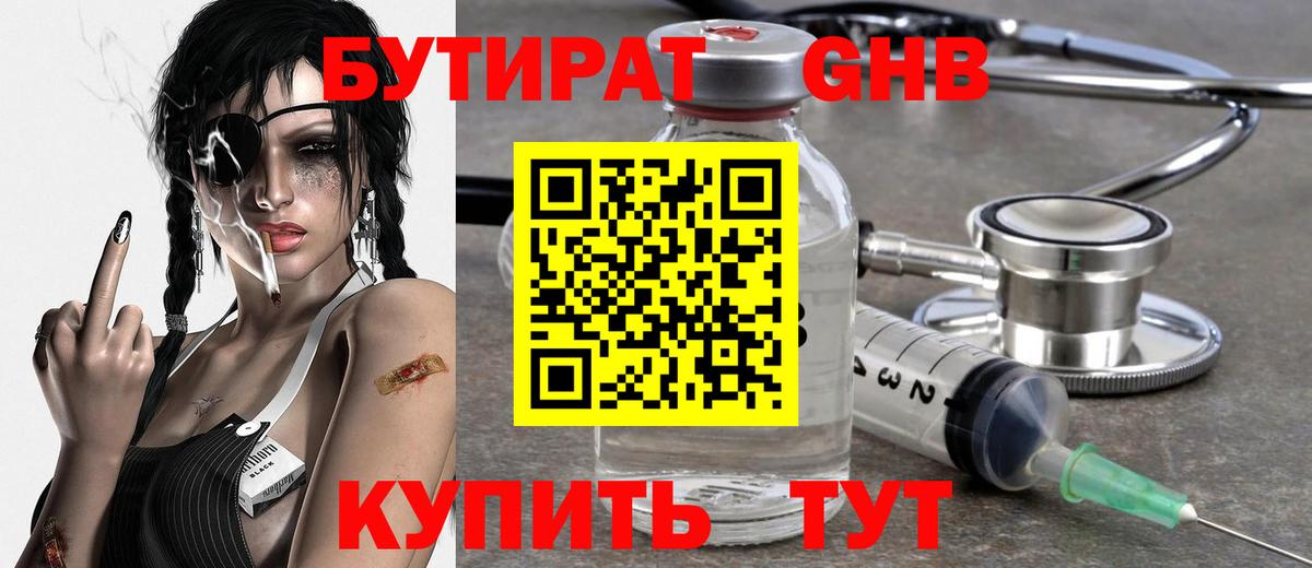 БУТИРАТ бутандиол Конаково