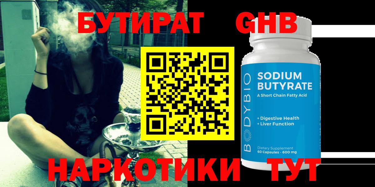 Конаково  Бутират  Вход с VPN  Бутират бутик 