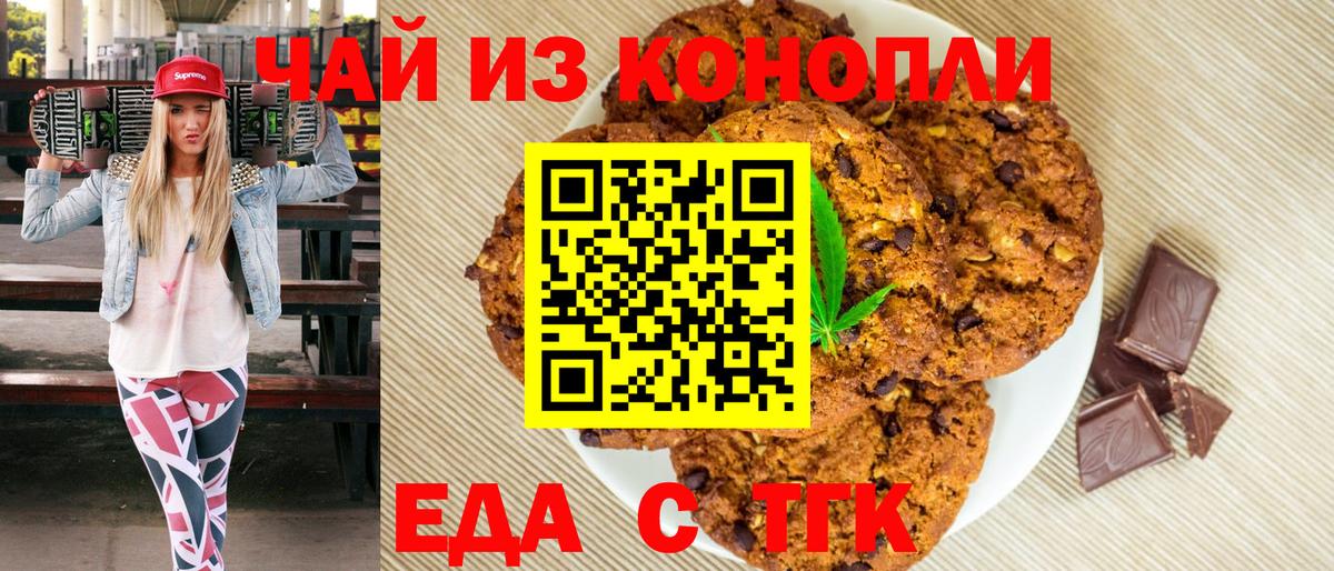 Печенье с ТГК марихуана  Вход с VPN  Конаково 
