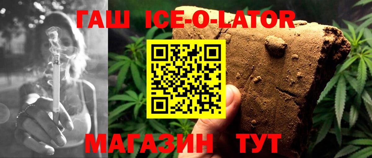 Гашиш VHQ  Гашиш ice o lator  Конаково  Вход с VPN 
