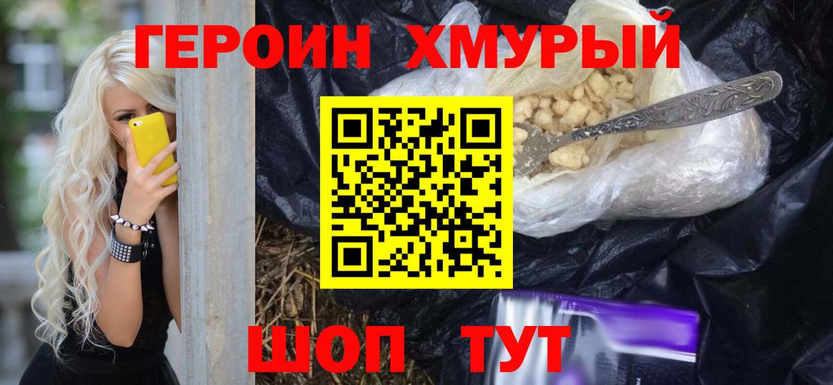 ГЕРОИН белый  Вход с VPN  Конаково 