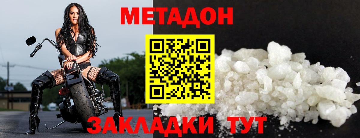 МЕТАДОН methadone  Вход с VPN  Конаково 