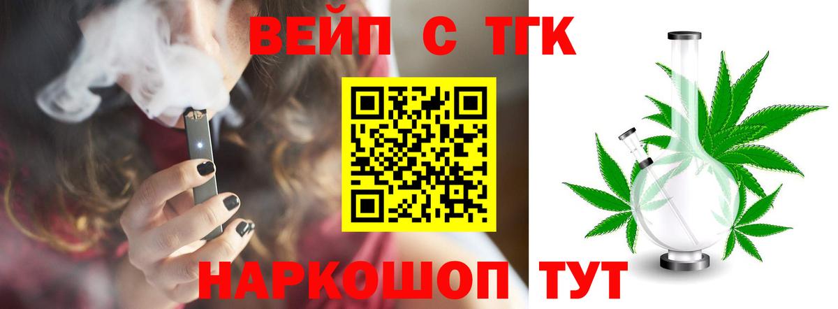 ТГК вейп с тгк  ТГК вейп  Вход с VPN  Конаково 